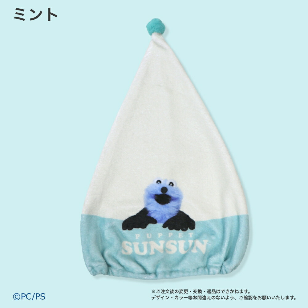 PUPPET SUNSUN パペットスンスン キャラクター タオルキャップ ヘア