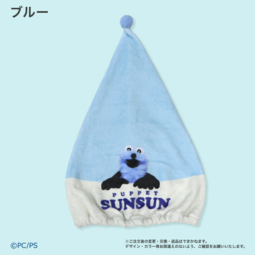 PUPPET SUNSUN パペットスンスン キャラクター タオルキャップ ヘア