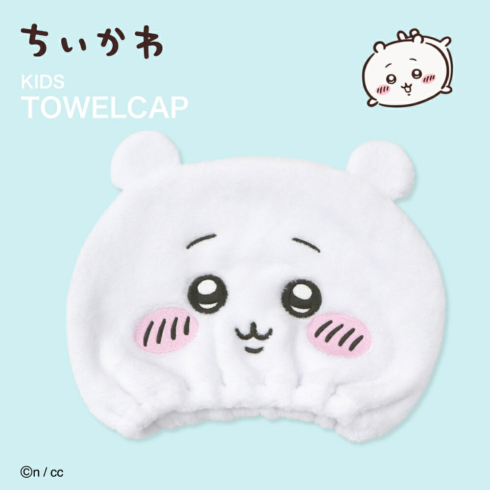 ちいかわ chiikawa キャラクター タオルキャップ ヘアキャップ タオル