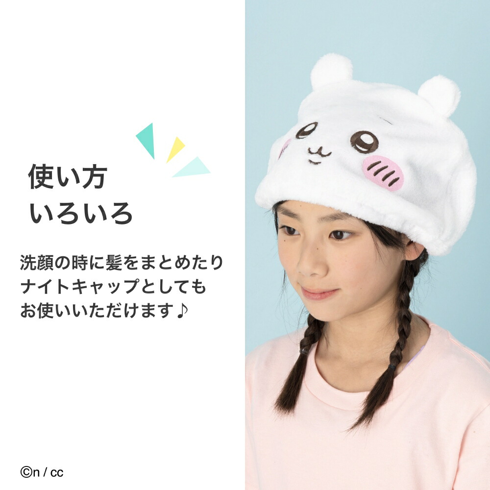 ちいかわ chiikawa キャラクター タオルキャップ ヘアキャップ タオル