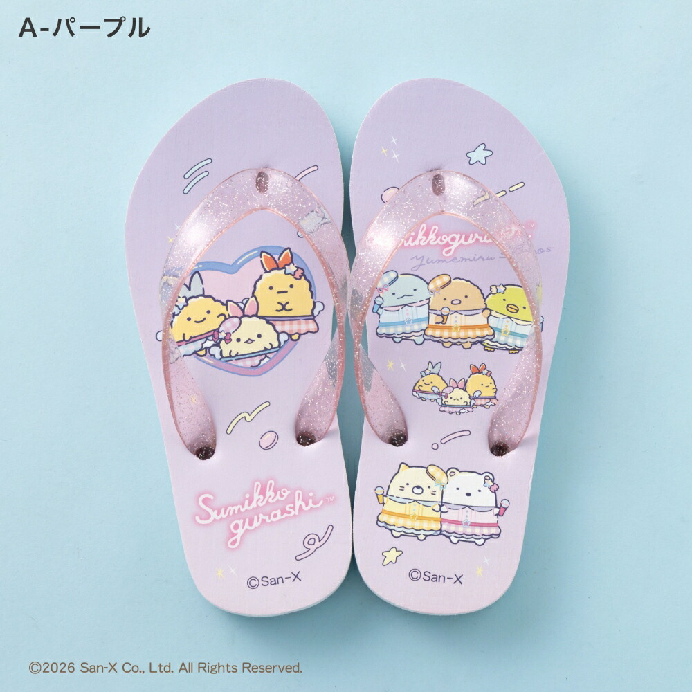 すみっコぐらし すみっこぐらし ビーチサンダル サンダル ビーサン