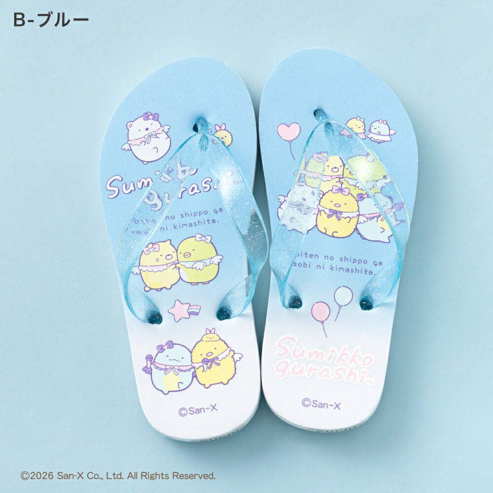 すみっコぐらし すみっこぐらし ビーチサンダル サンダル ビーサン