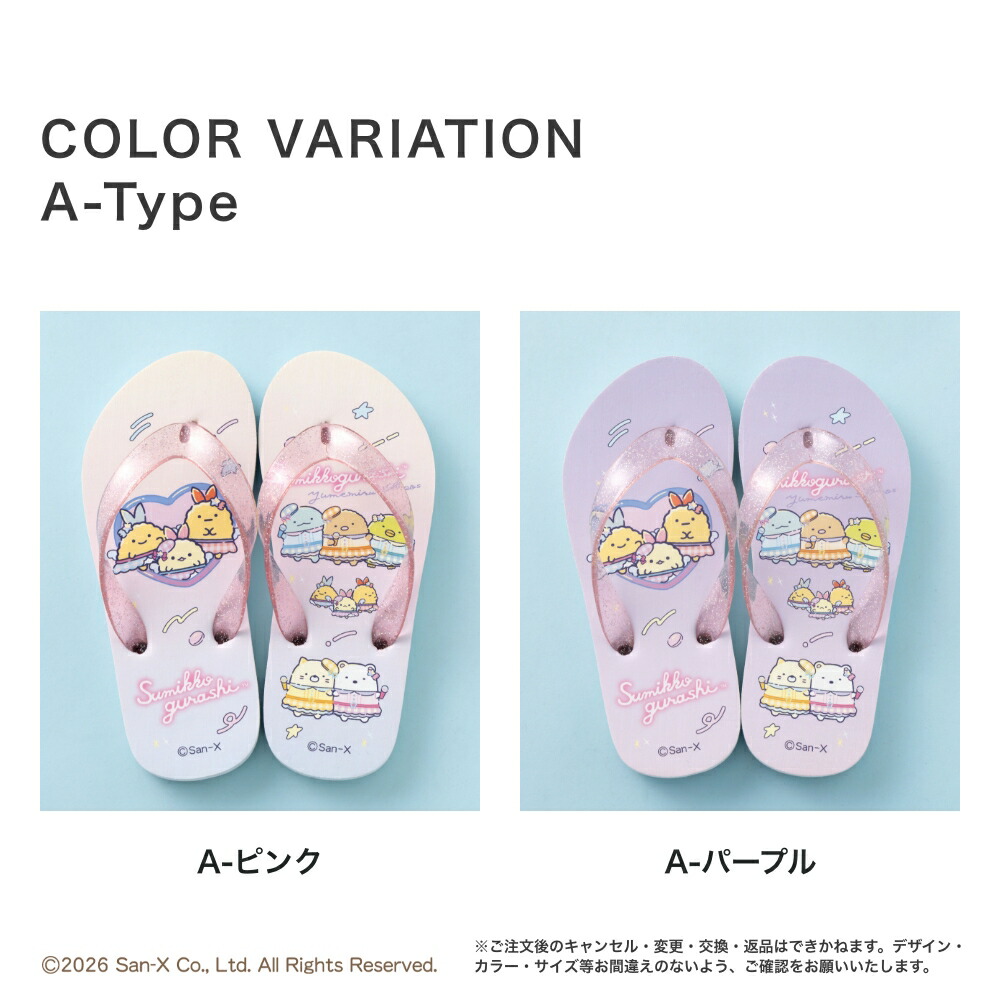すみっコぐらし すみっこぐらし ビーチサンダル サンダル ビーサン