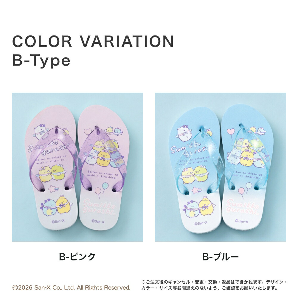 すみっコぐらし すみっこぐらし ビーチサンダル サンダル ビーサン