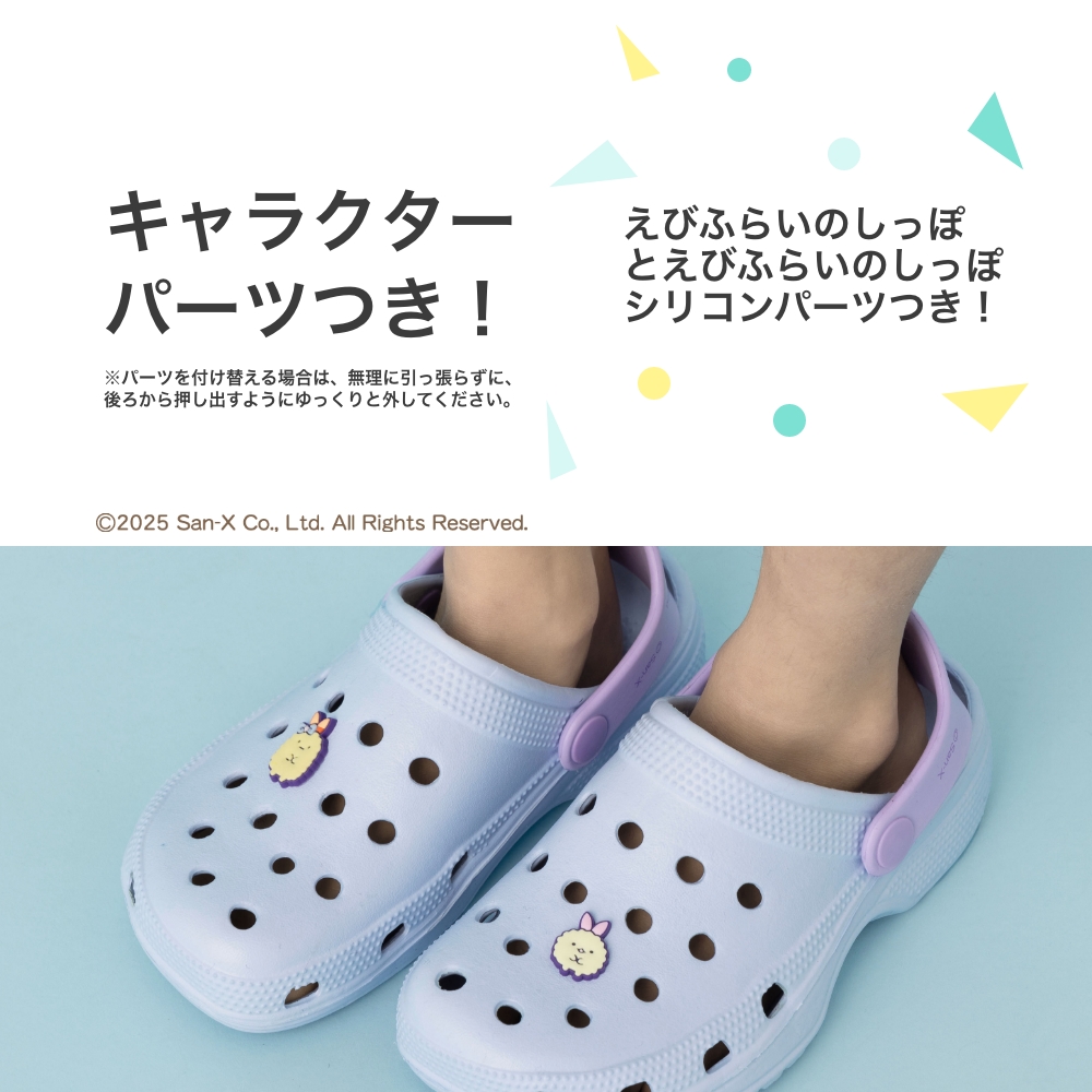 すみっコぐらし えびふらいのしっぽ 園児 コレクション 幼稚園 すみっコぐらし シティポップなすみっコPOP-UP SHOP限定