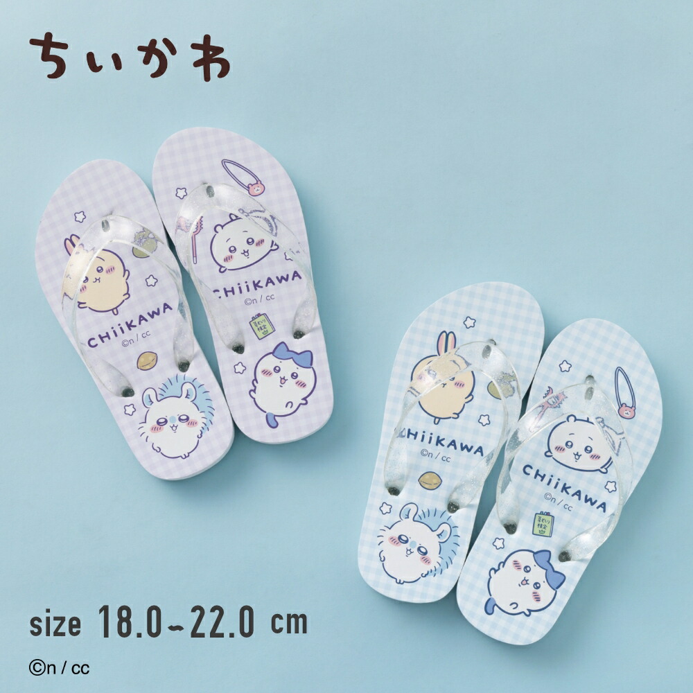 特別割引10%OFF】ちいかわ ビーチサンダル サンダル ビーサン キッズ