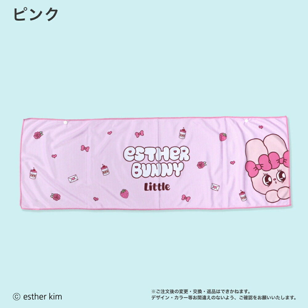 エスターバニーリトル ひんやりタオル メッシュタオル プリントタオル