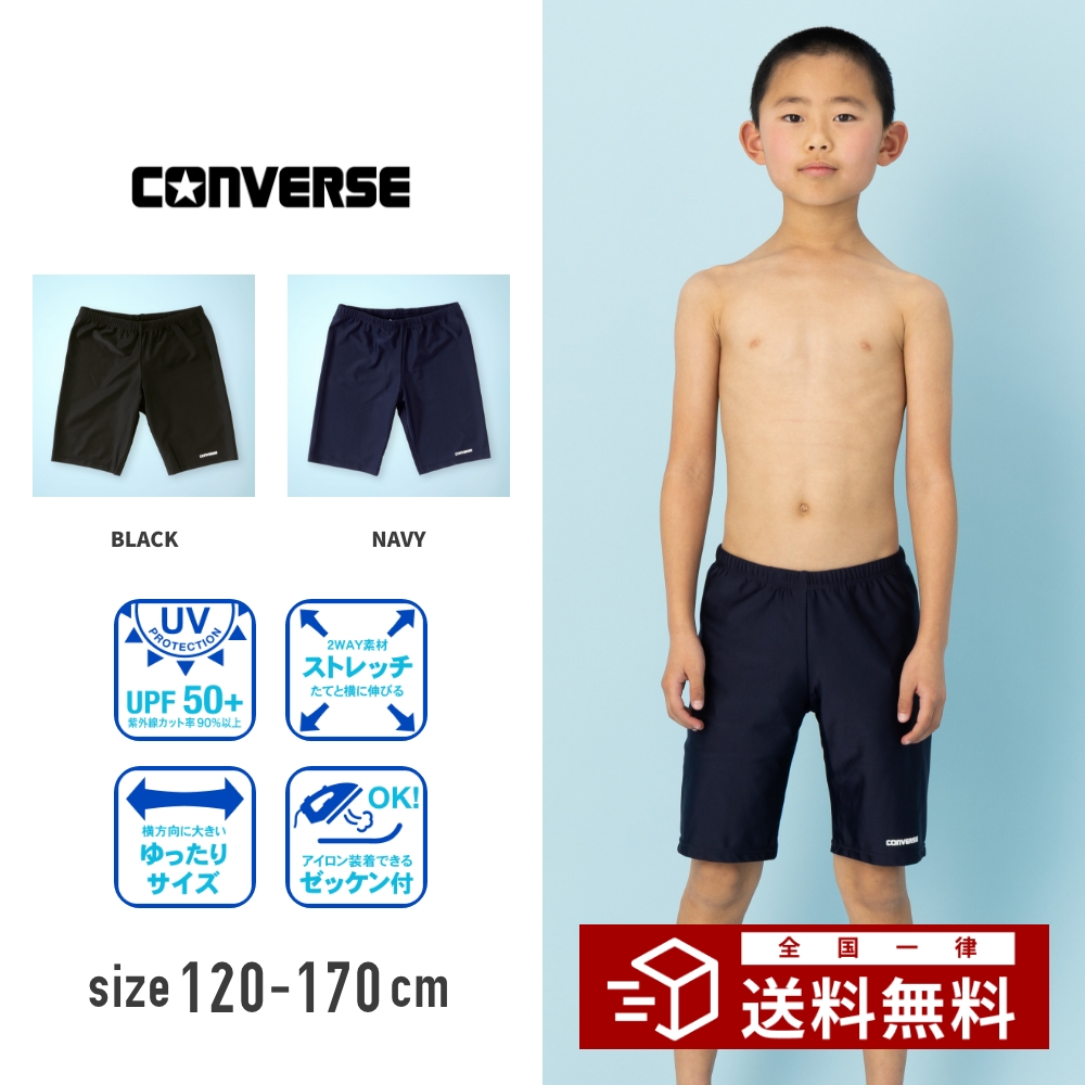 CONVERSE（コンバース） スクール水着 ゆったりサイズ ロングサーフ