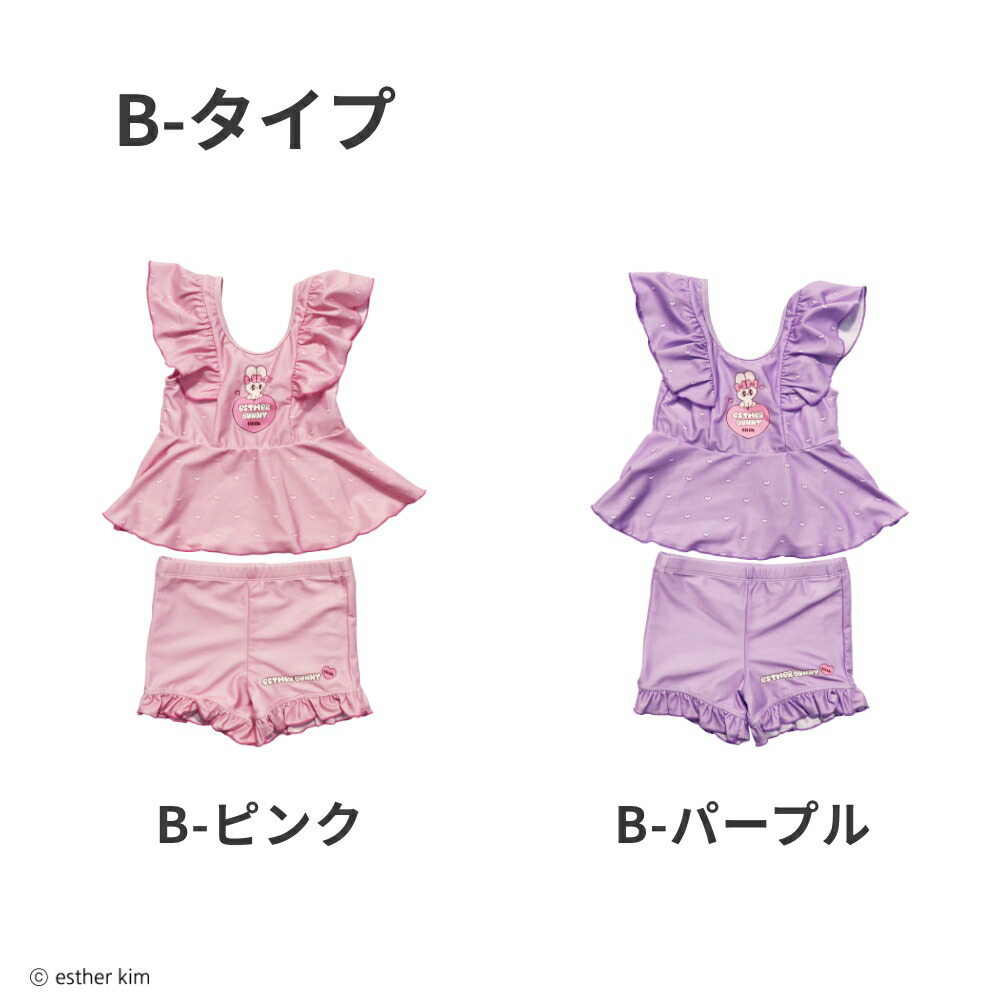 ワンピースとセパレートから選べるエスターバニーのキッズ水着 esther