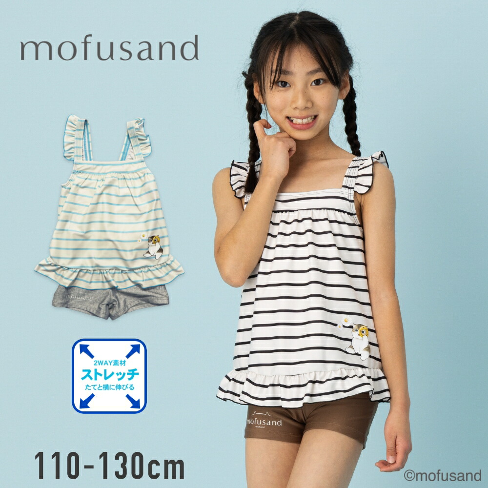 mofusand モフサンド ワンピース水着 スカート オールインワン 女子