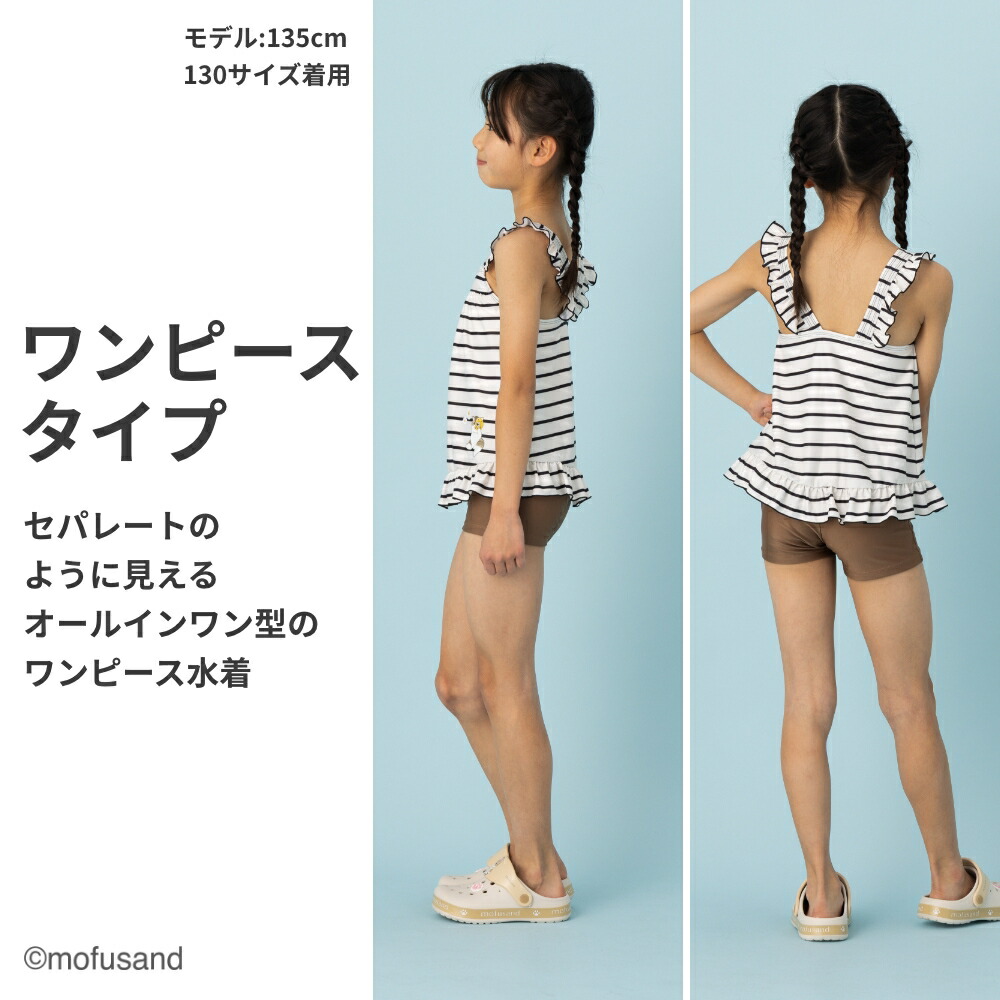 mofusand モフサンド ワンピース水着 スカート オールインワン 女子