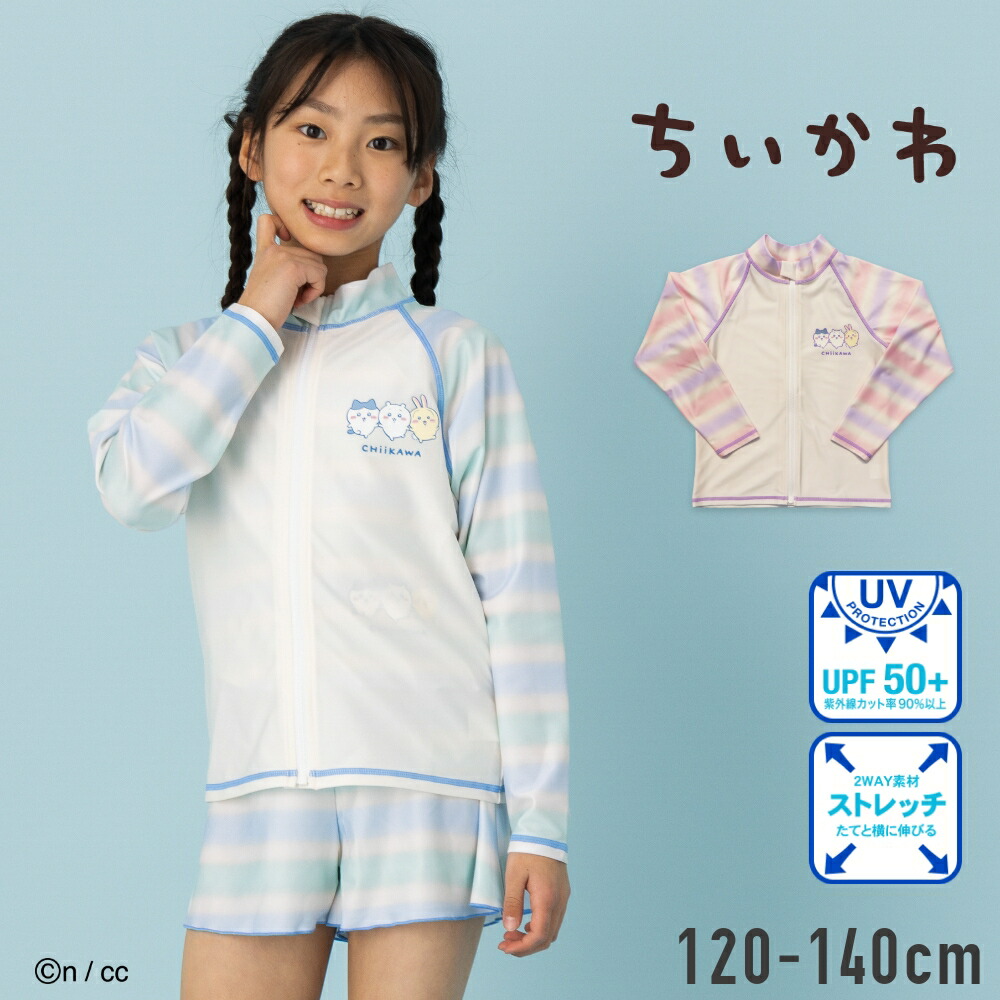 ちいかわラッシュガード 水着 長袖 フルジップ 女子 女の子 女児