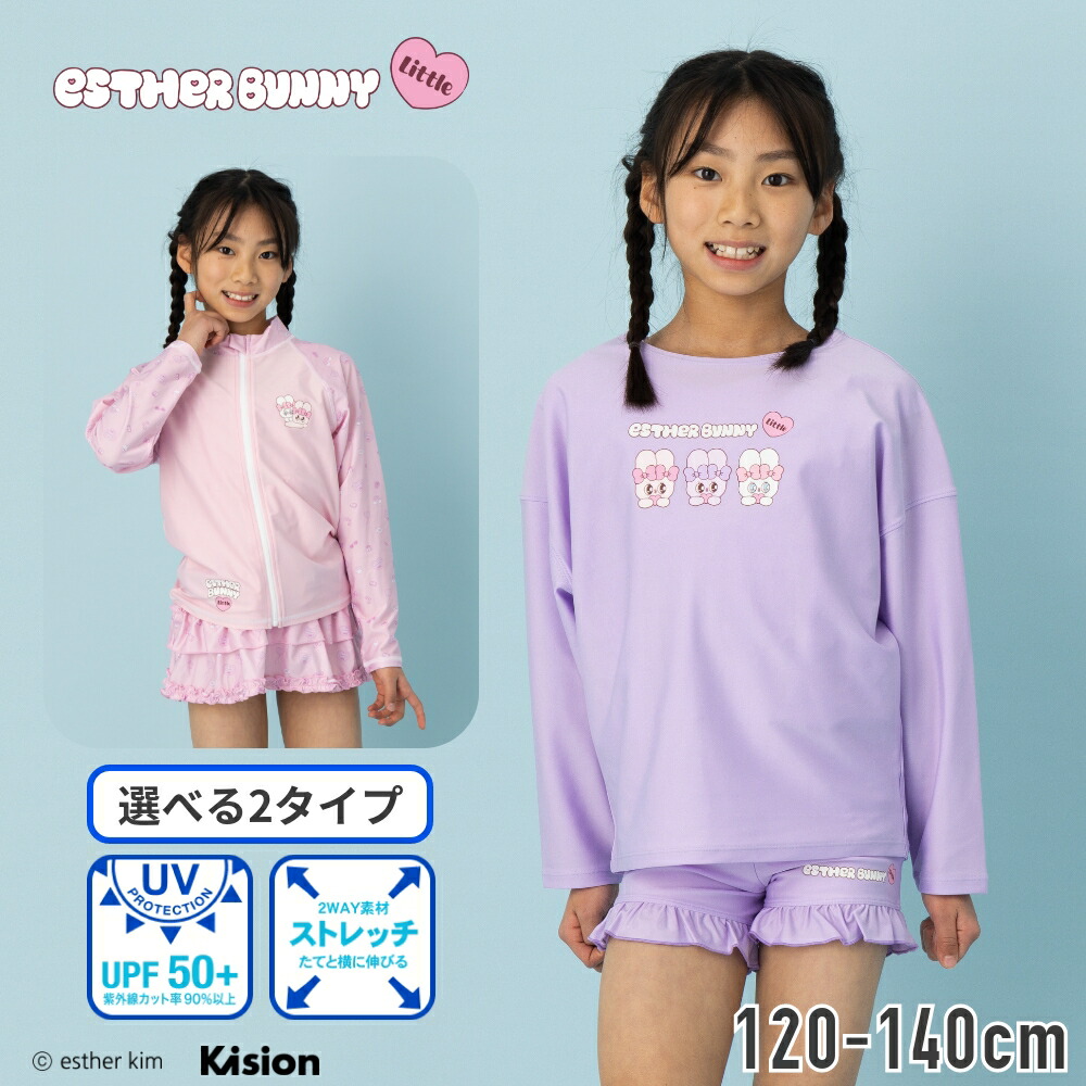 2種類から選べるエスターバニーのラッシュガードesther bunny 水着