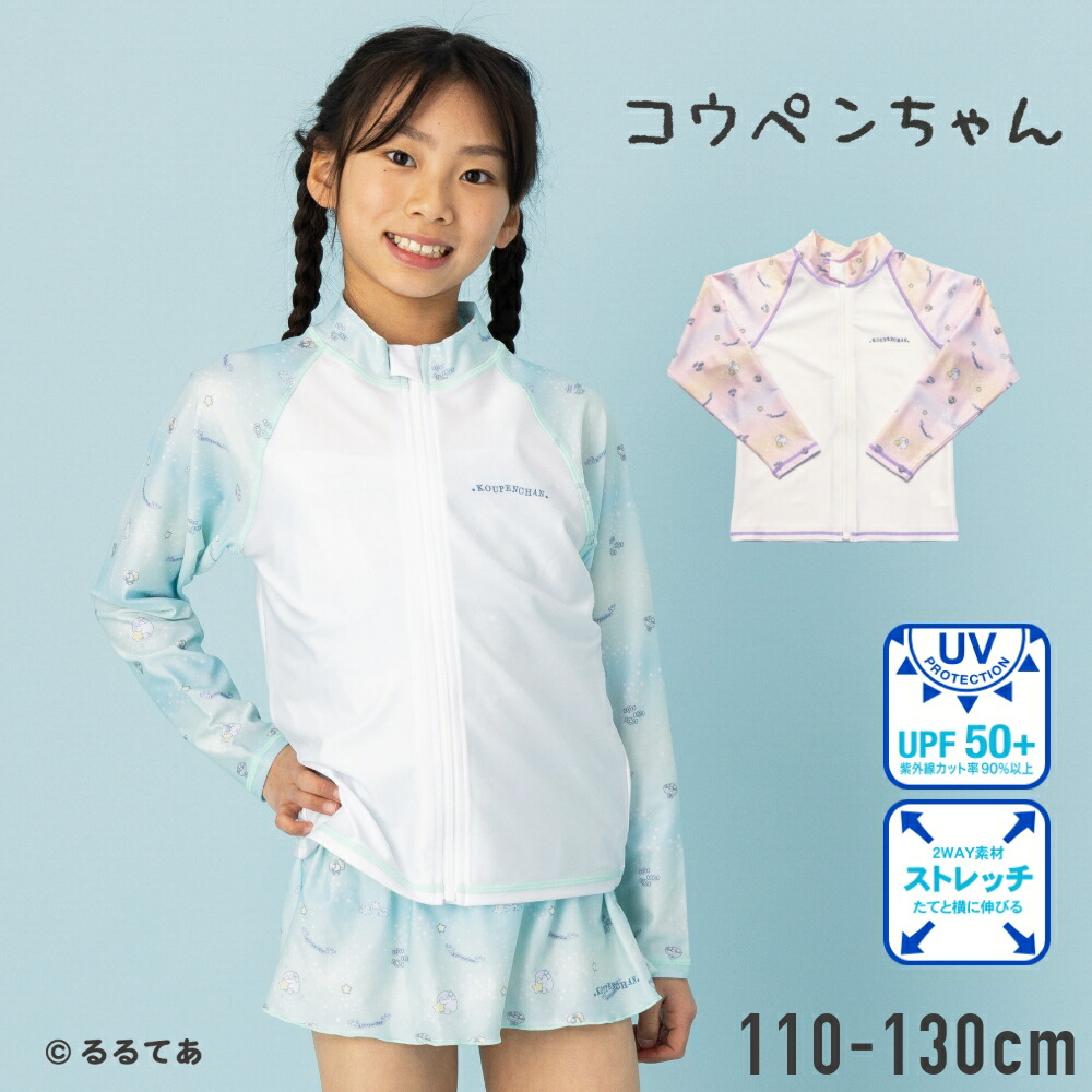 コウペンちゃん こうぺんちゃん ラッシュガード 水着 長袖 フルジップ
