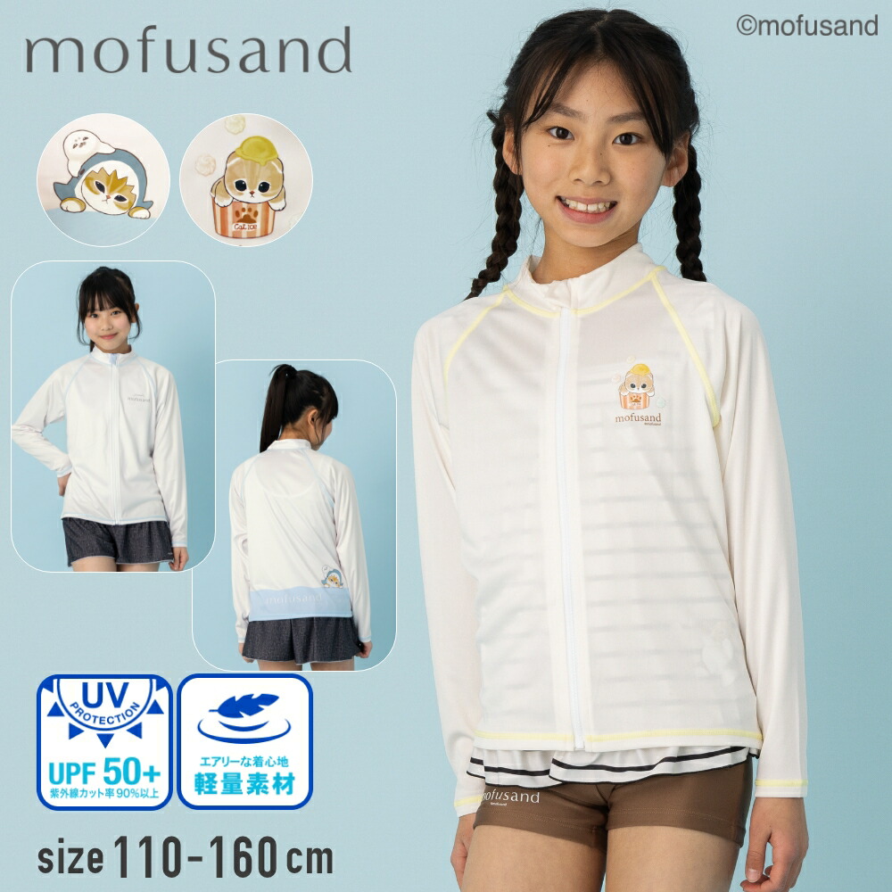 mofusand スイーツにゃんサメにゃん ラッシュガード 水着 フルジップ