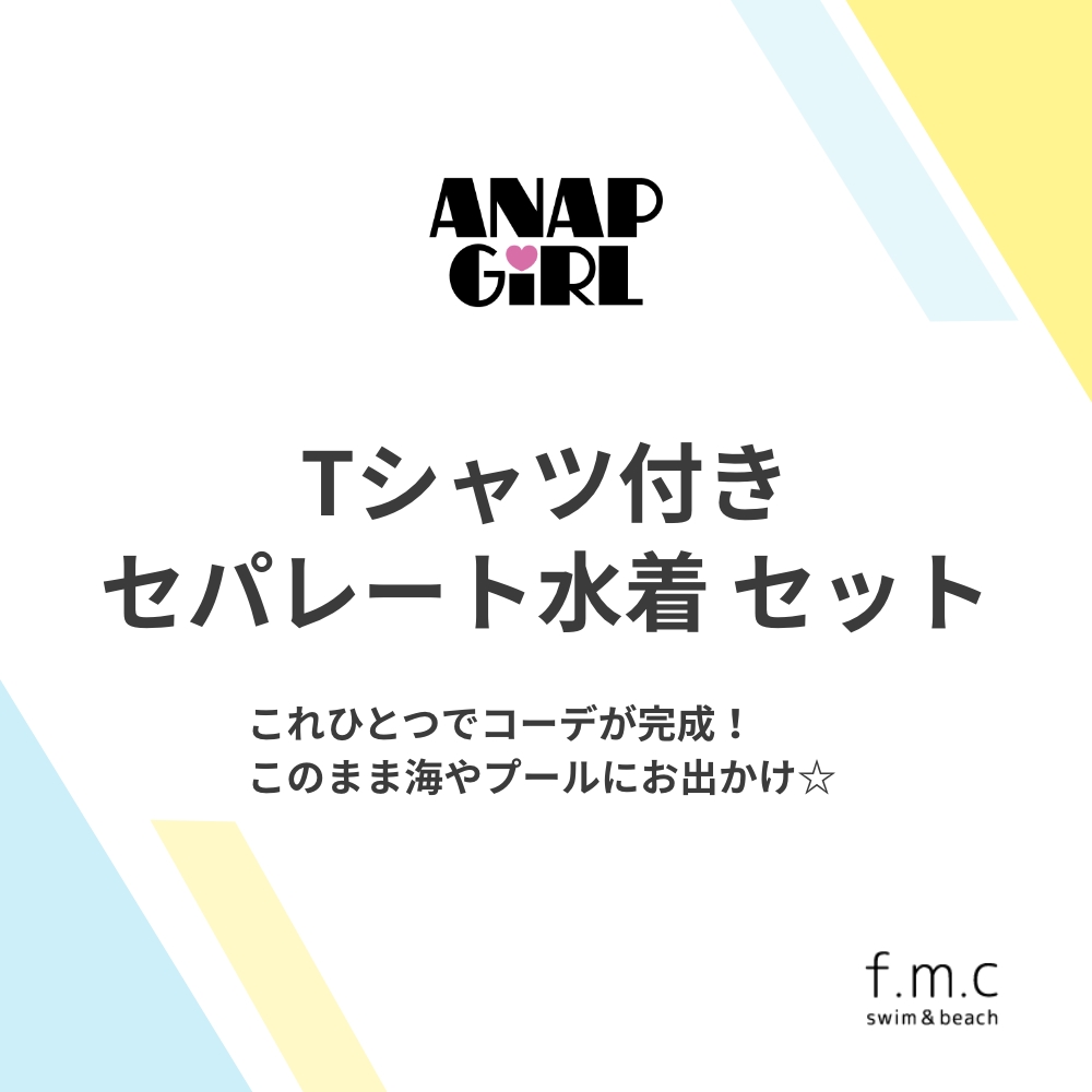 【特別早割50%OFF】ANAP GiRL アナップガール Tシャツ付きセパレート水着 3点セット女子 女の子 小学生 中学生 小学校 中学校高校生大きいサイズ子供 キッズsprt｜createfashion｜04