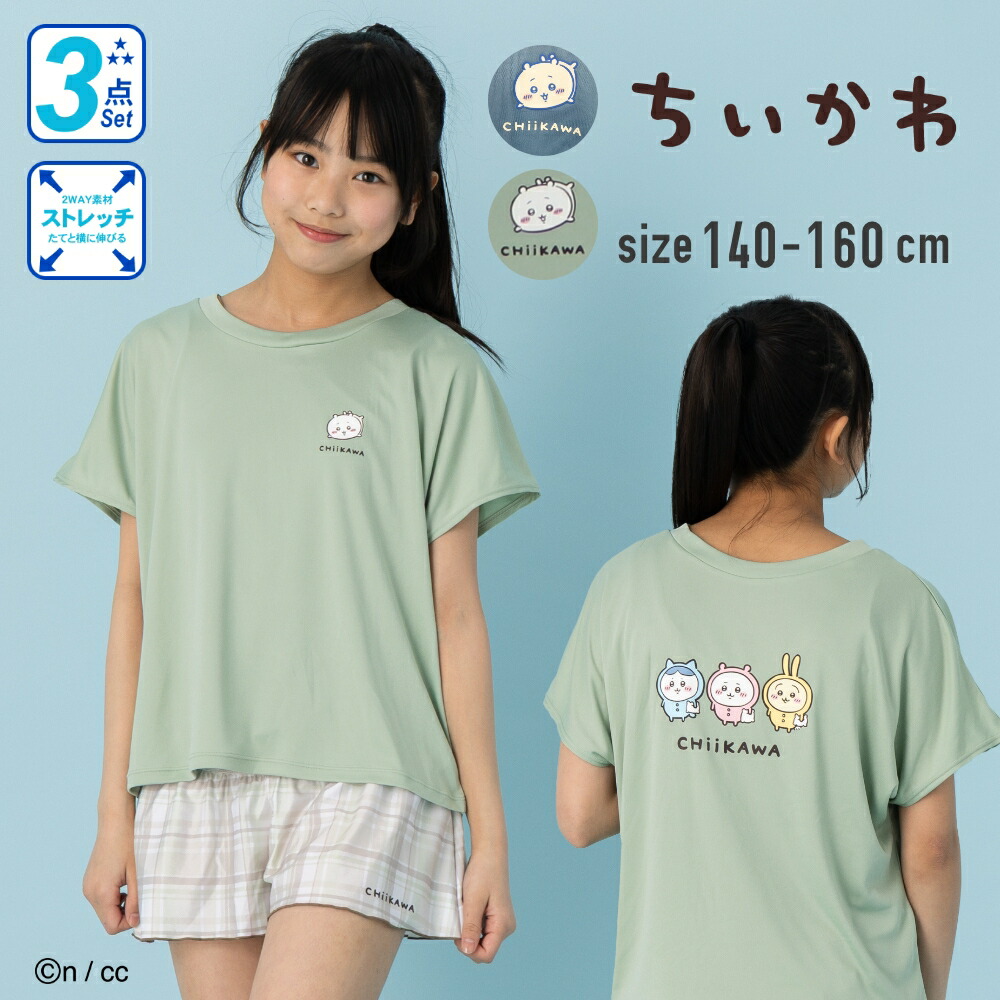 ちいかわTシャツ付きのセパレート水着 女の子 キッズ 子供 ジュニア