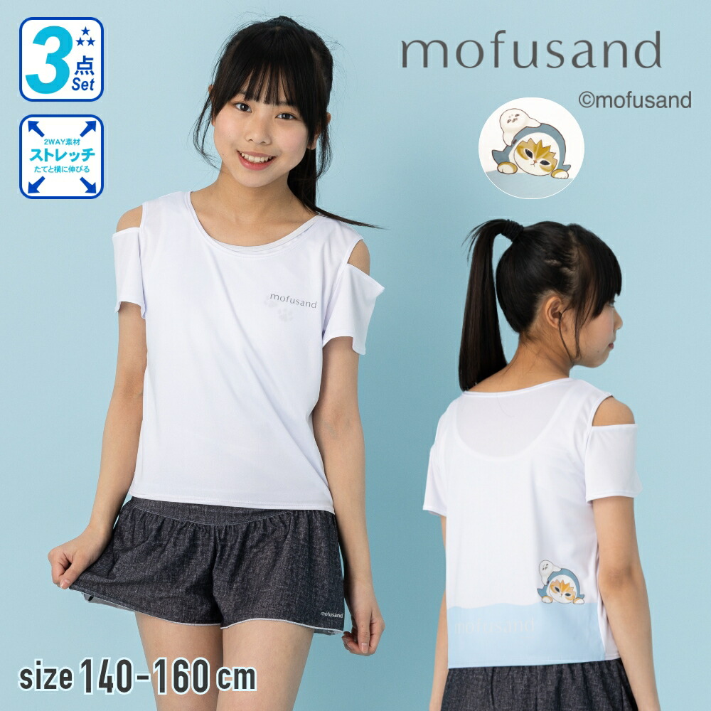 mofusand モフサンド サメにゃんTシャツ付きのセパレート水着 女の子