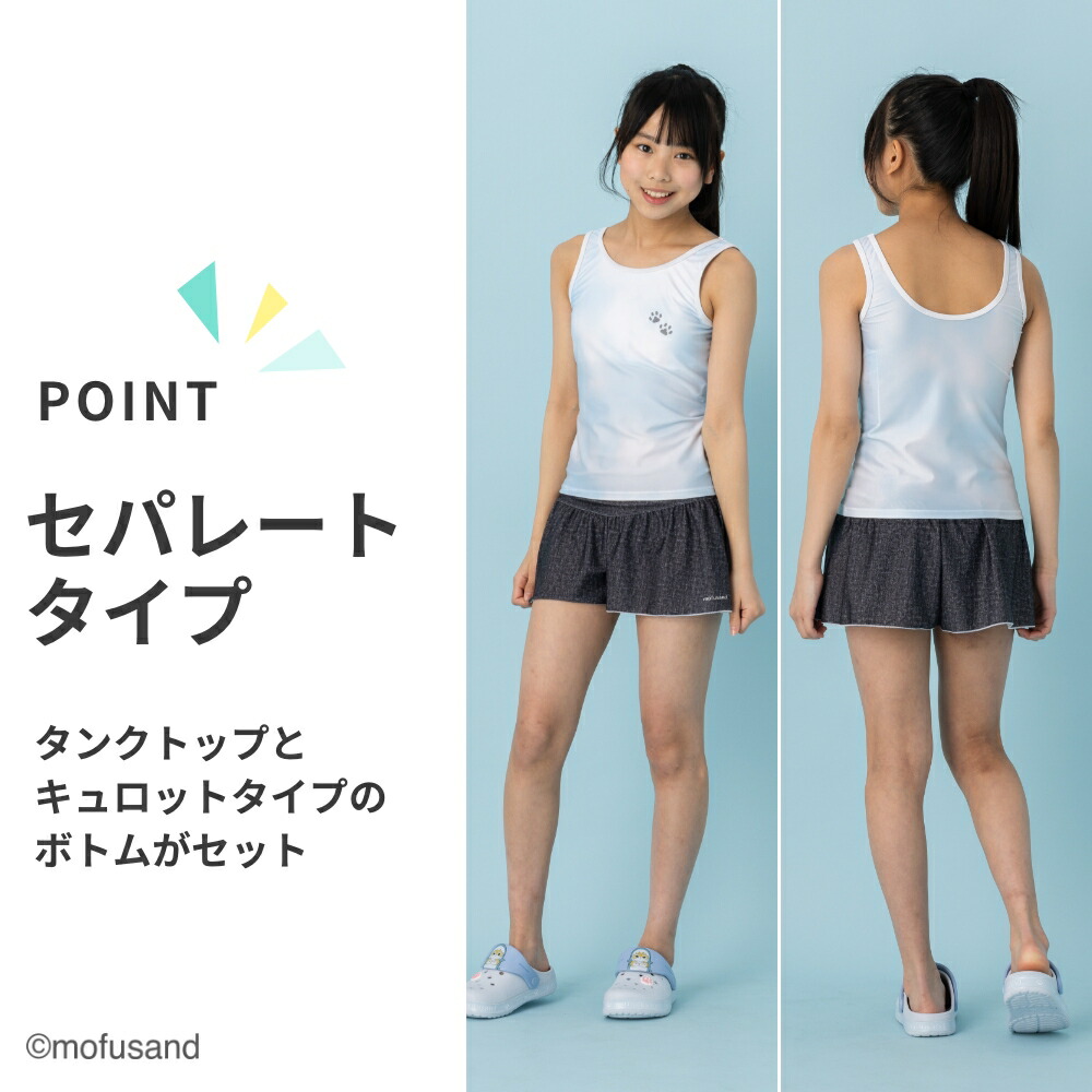 mofusand モフサンド サメにゃんTシャツ付きのセパレート水着 女の子