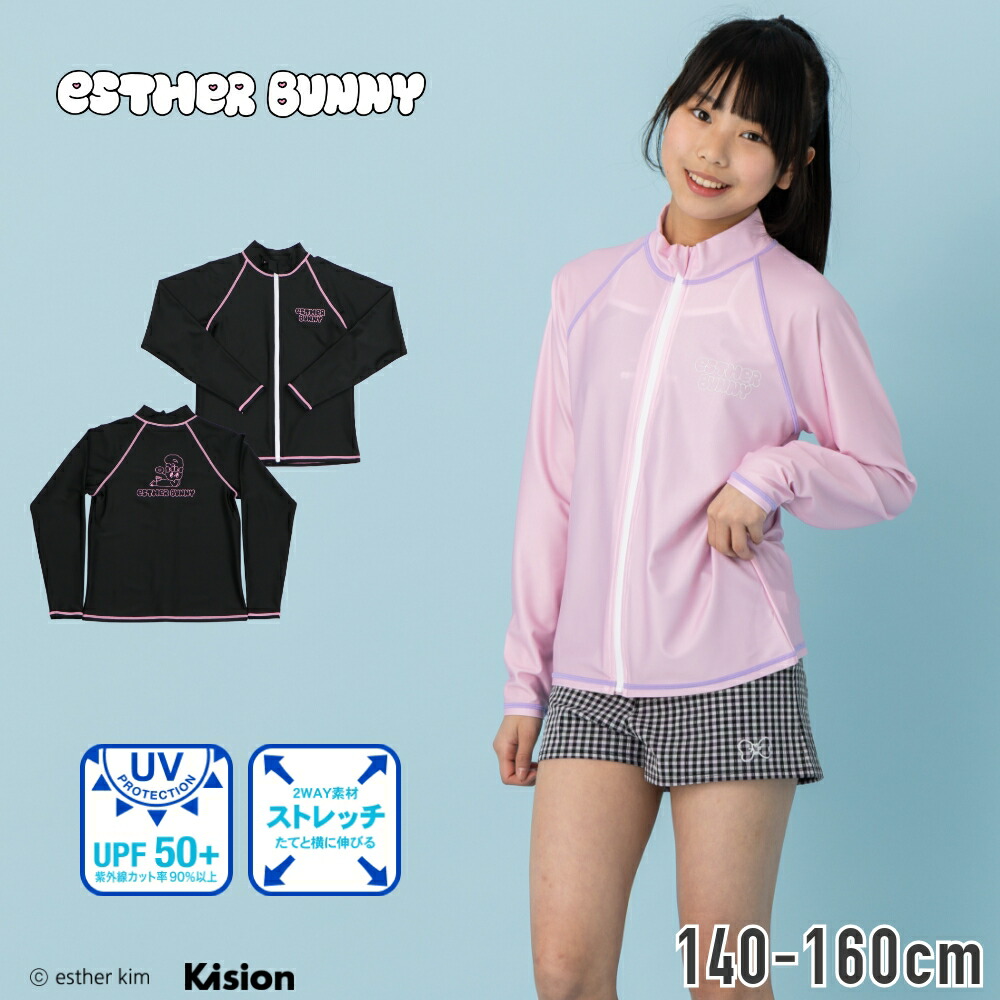 エスターバニー esther bunny ラッシュガード 水着 フルジップ 長袖