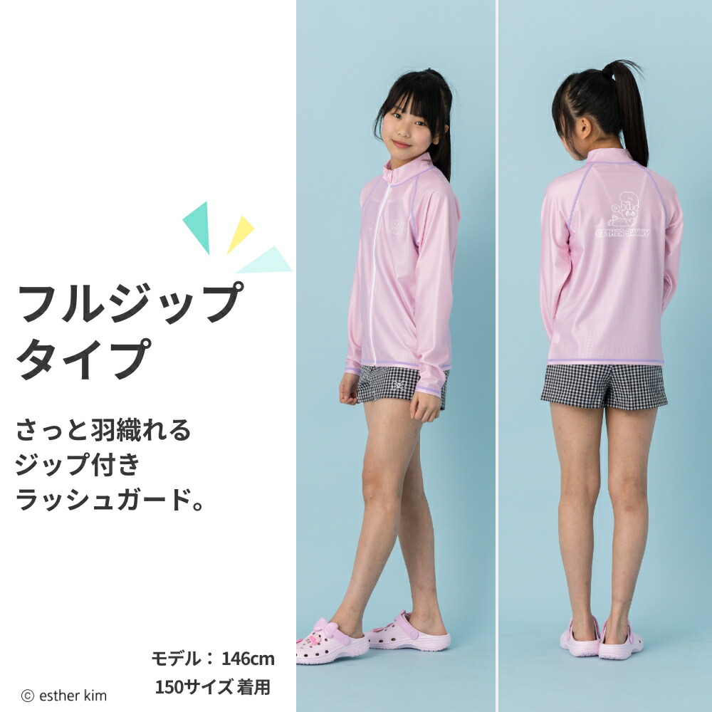エスターバニー esther bunny ラッシュガード 水着 フルジップ 長袖