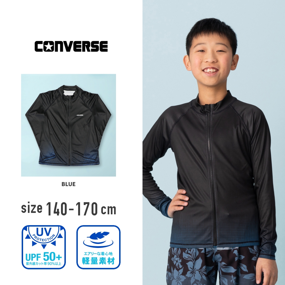 CONVERSE（コンバース） ラッシュガード 長袖 フルジップ 男子 男の子