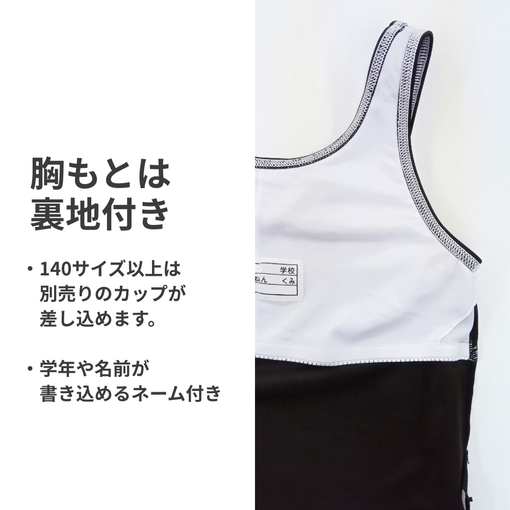 早割20%OFF】【2025年新作水着/当店限定商品】セパレートスクール水着2