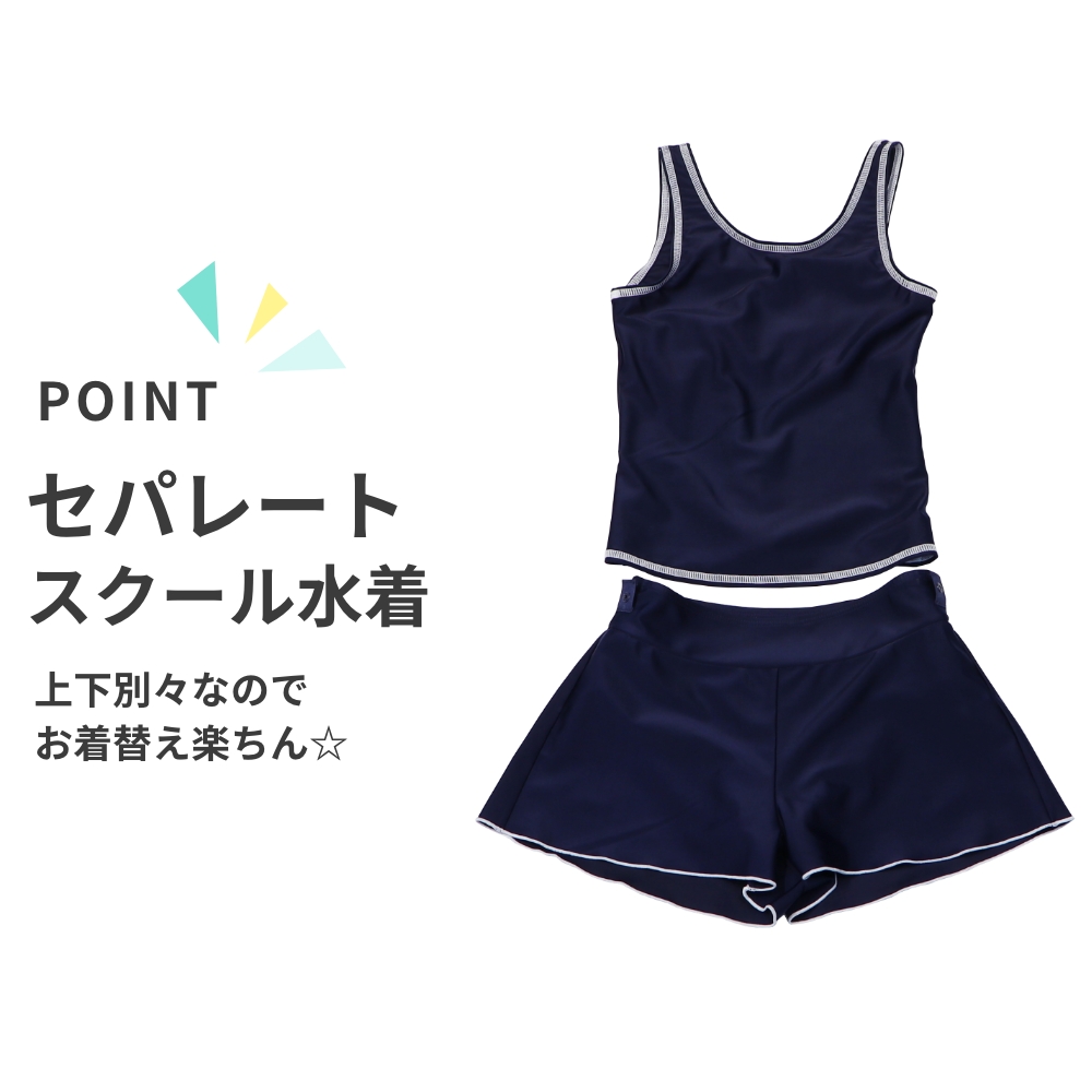 2025年新作水着/当店限定商品】セパレートスクール水着2点セット