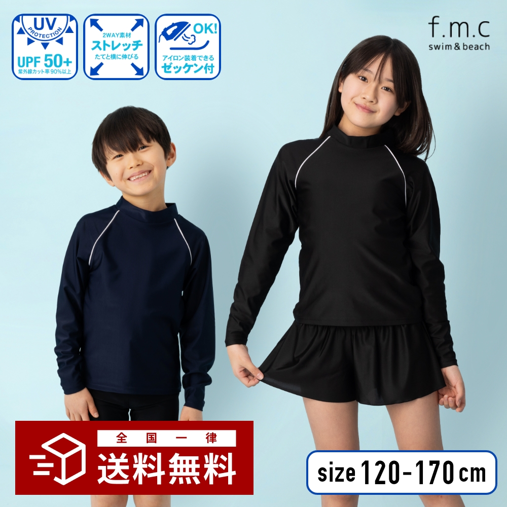 特別割引42%OFF】ラッシュガード スクール水着 長袖 女子 女の子 男子