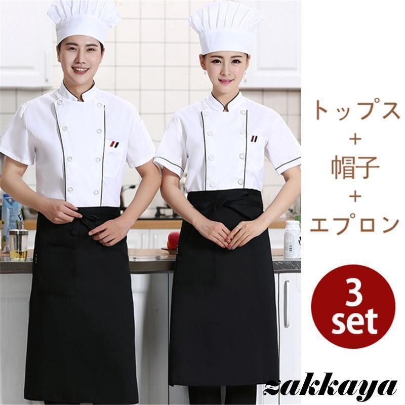 コックコート コック服 コックウェア コックシャツ エプロン付き 帽子