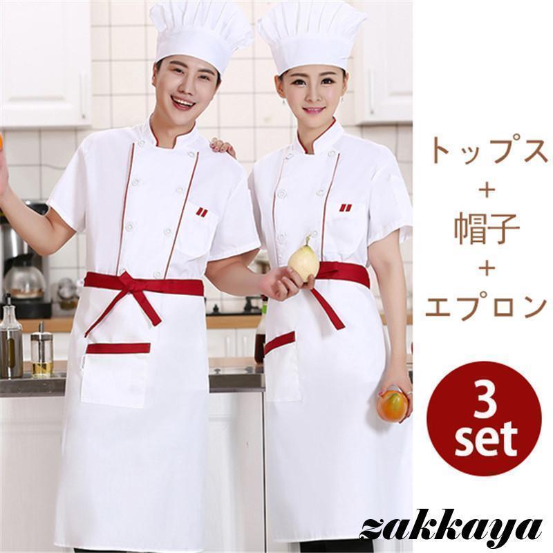 コックコート コック服 コックウェア コックシャツ エプロン付き 帽子