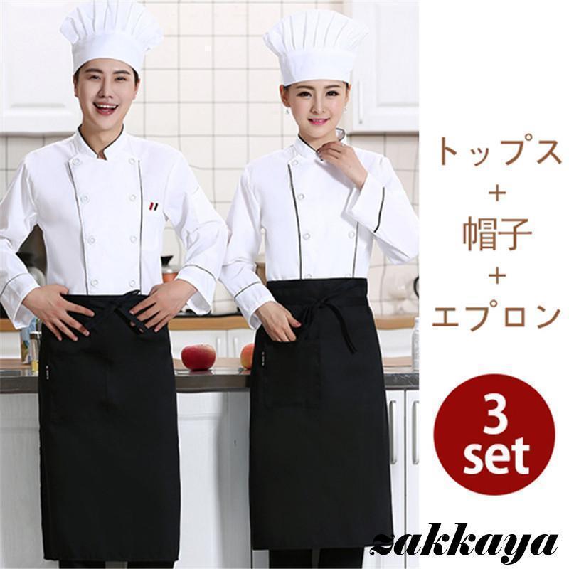 コックコート コック服 コックウェア コックシャツ エプロン付き 帽子 