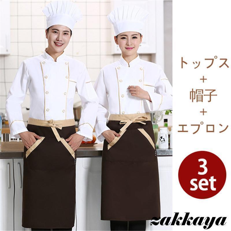 コックコート コック服 コックウェア コックシャツ エプロン付き 帽子