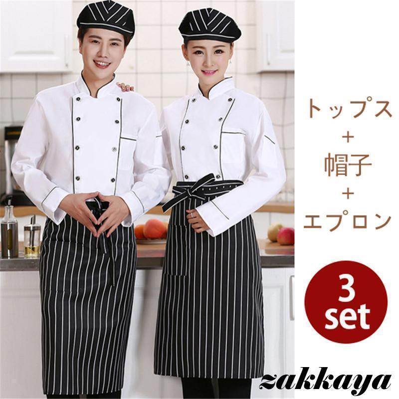 コックコート コック服 コックウェア コックシャツ エプロン付き 帽子