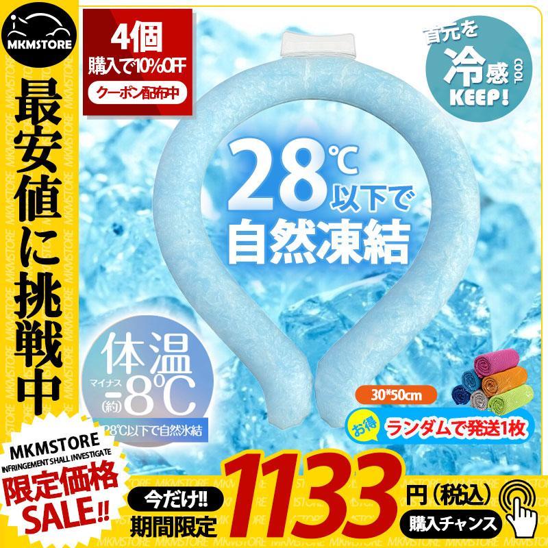 【卸売販売 100個】ネッククーラー 冷感 クールリング 28℃凍結 繰り返使用 正規品】クールリング ネッククーラー オクル ocru 冷感 ネック