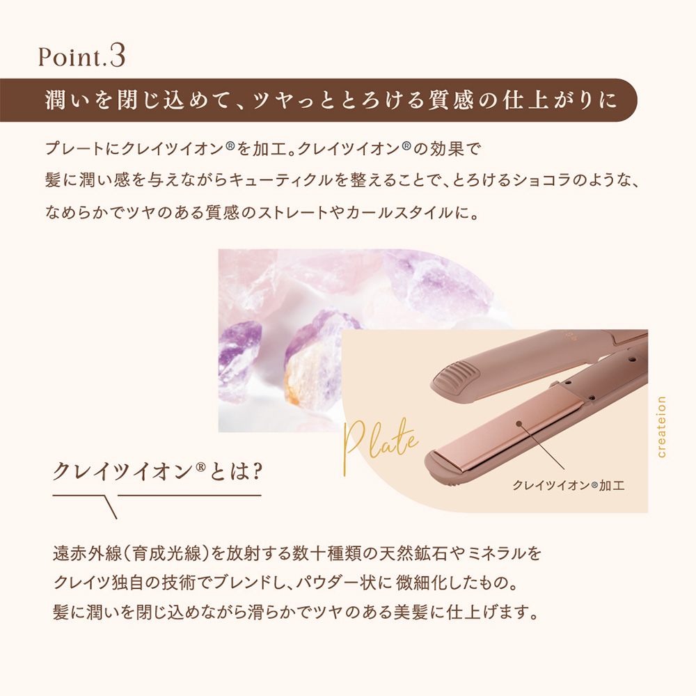 CREATEs 9012 イオンストレートアイロン ショコラブラウン 矢吹