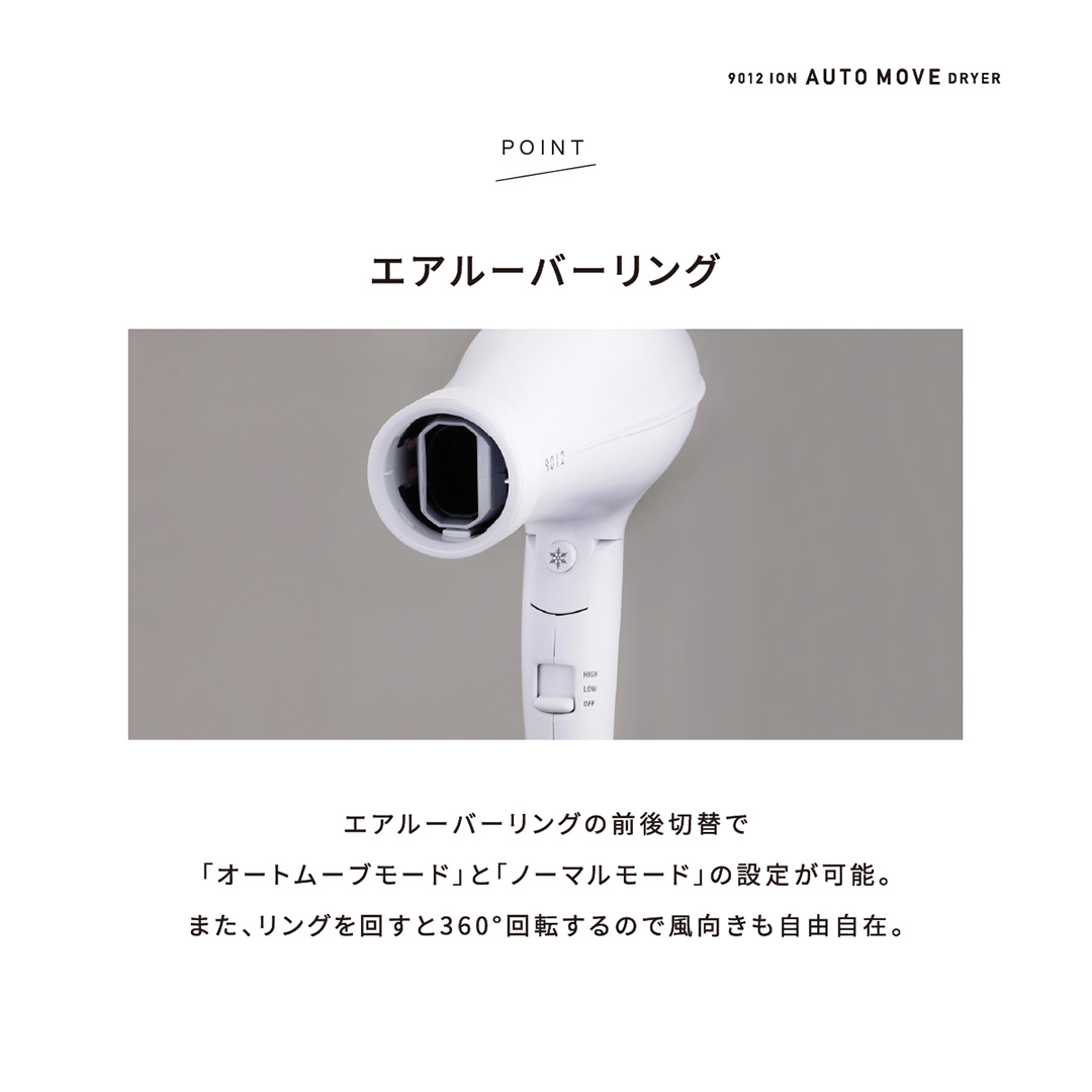 9012 自動風量調整 ヘアドライヤー 9012 イオンオートムーブドライヤー - 【公式】クレイツ(CREATEs)