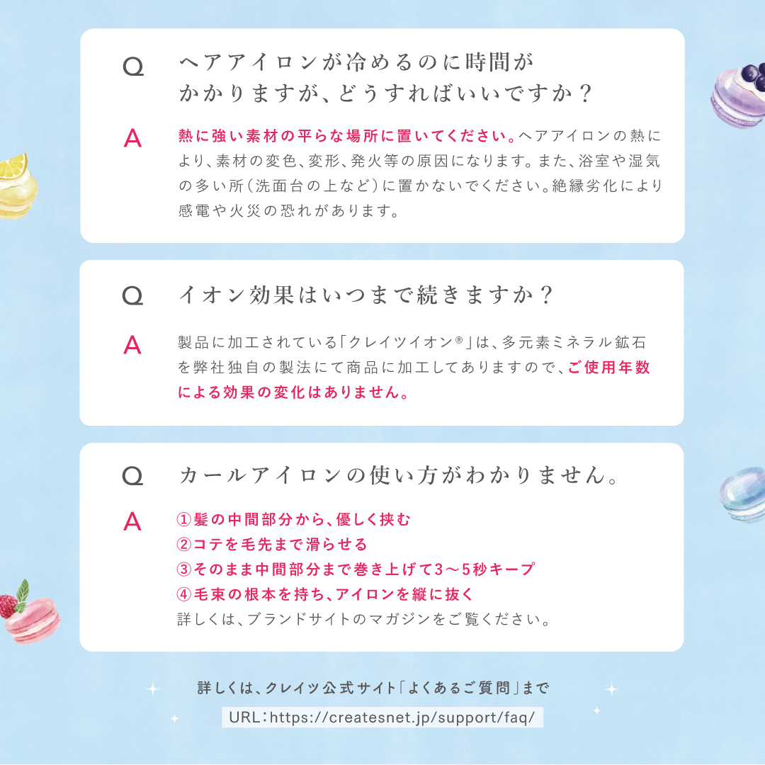 クレイツ マカロンカールアイロン 32mm 38mm フランボワーズ シトロン ミント CCM-G32P CCM-G32Y CCM-G32B うるツヤ きゅるん 松本ももな 高嶺のなでしこ | CREATEs | 07