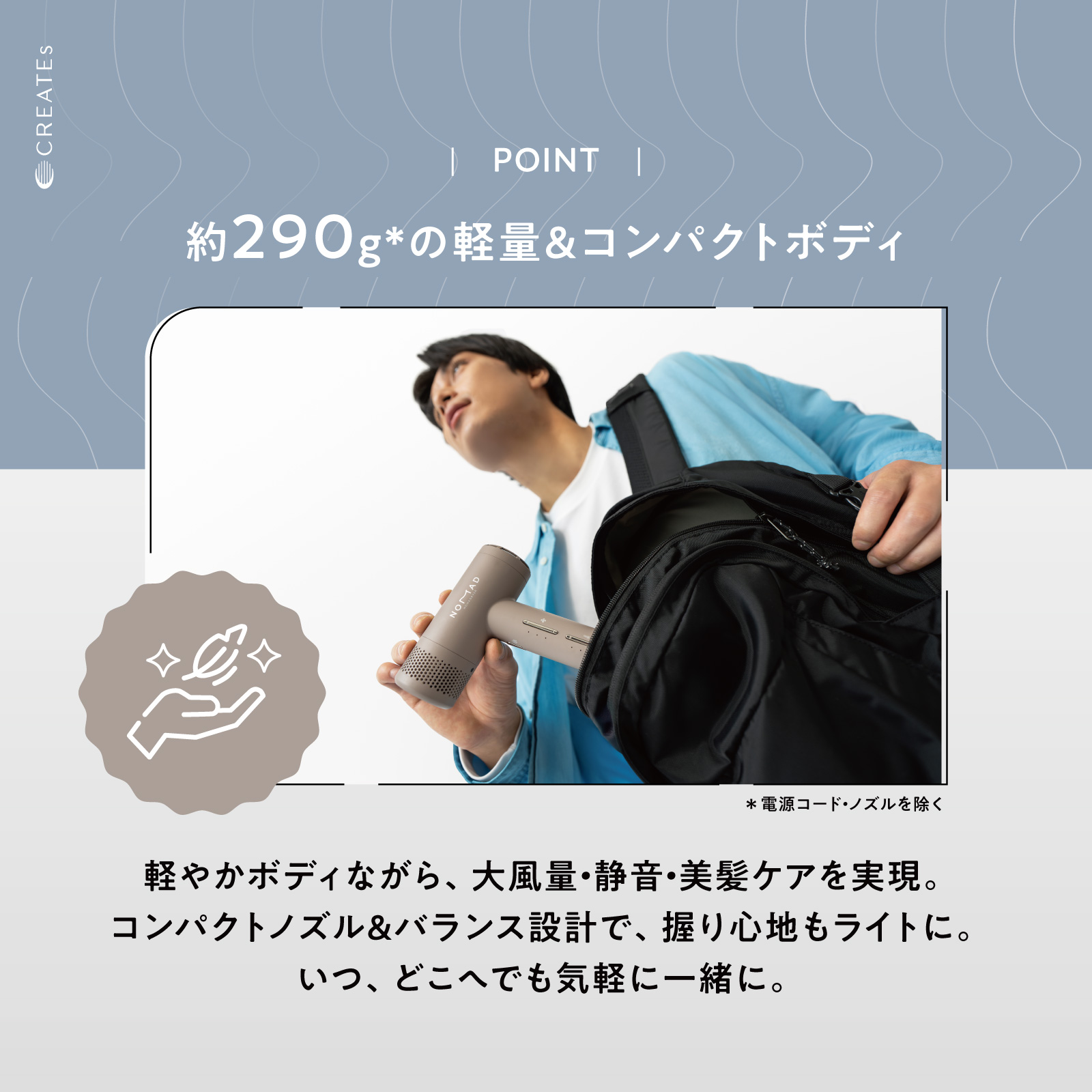 CREATEs（クレイツ） 公式店 ノマドライヤー カームグレージュ／シック