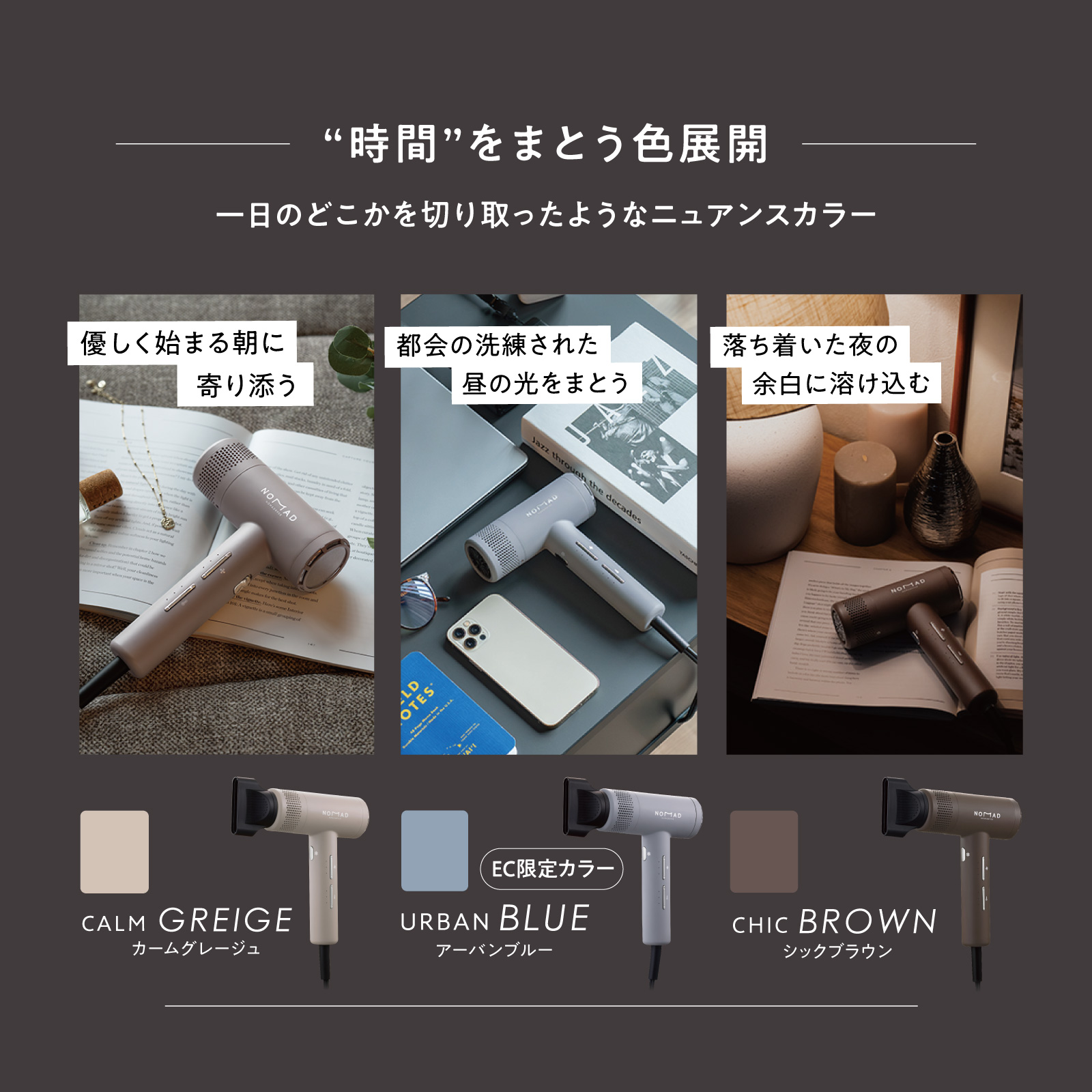 CREATEs 新発売♪ ノマドライヤー カームグレージュ／シックブラウン