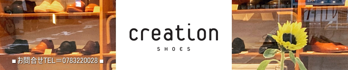 shoes shop Creation ヘッダー画像