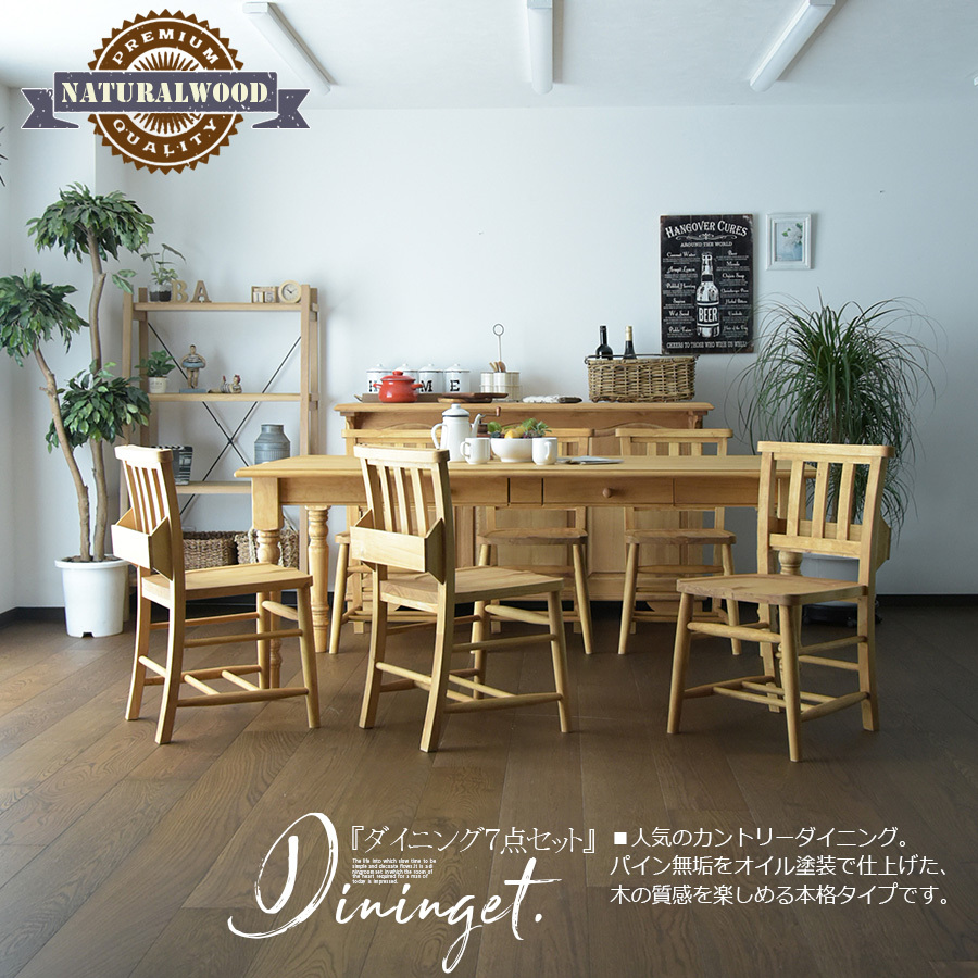 ダイニングテーブルセット 幅180cm 7点セット カントリー ヴィンテージ