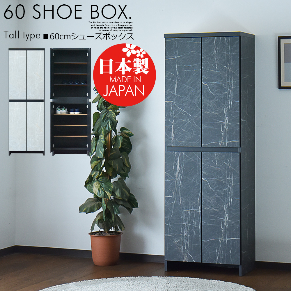 国産 靴箱 シューズラック 幅60cm スリム コンパクト 奥行35cm