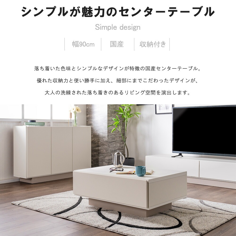 センターテーブル 幅90cm リビングテーブル テーブル 国産 引出し 収納 シンプル 北欧 かわいい おしゃれ 完成品 韓国インテリア 強化シート ナチュラル 爆買