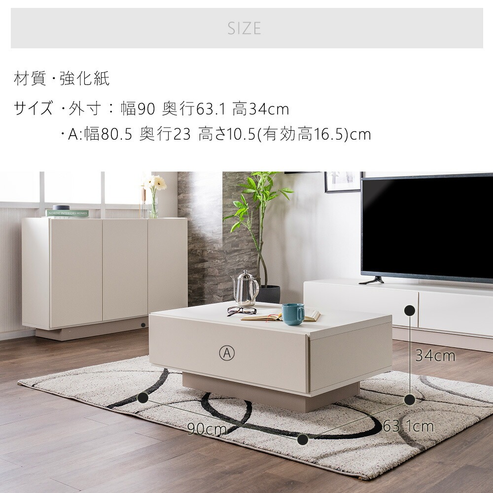 センターテーブル 幅90cm リビングテーブル テーブル 国産 引出し 収納 シンプル 北欧 かわいい おしゃれ 完成品 韓国インテリア 強化シート ナチュラル 爆買