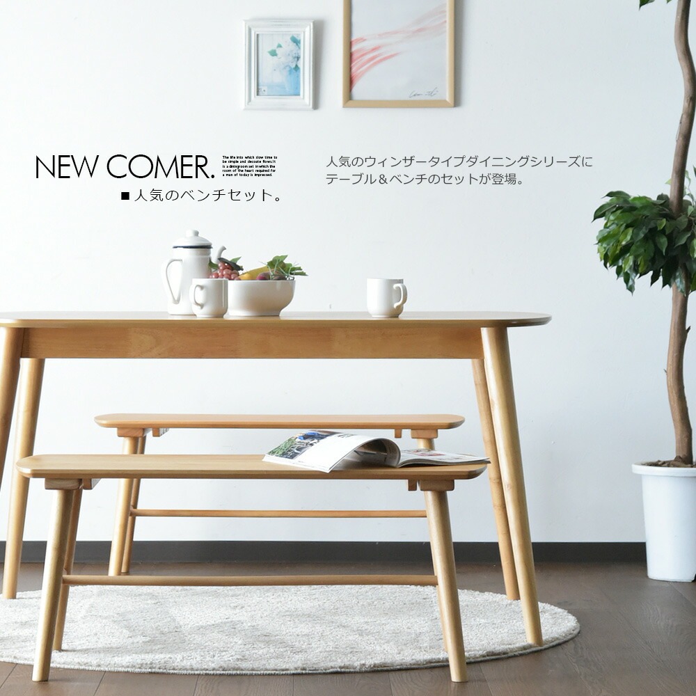 Cスタイル ダイニングテーブルセット 4人掛け 幅130cm 3点セット