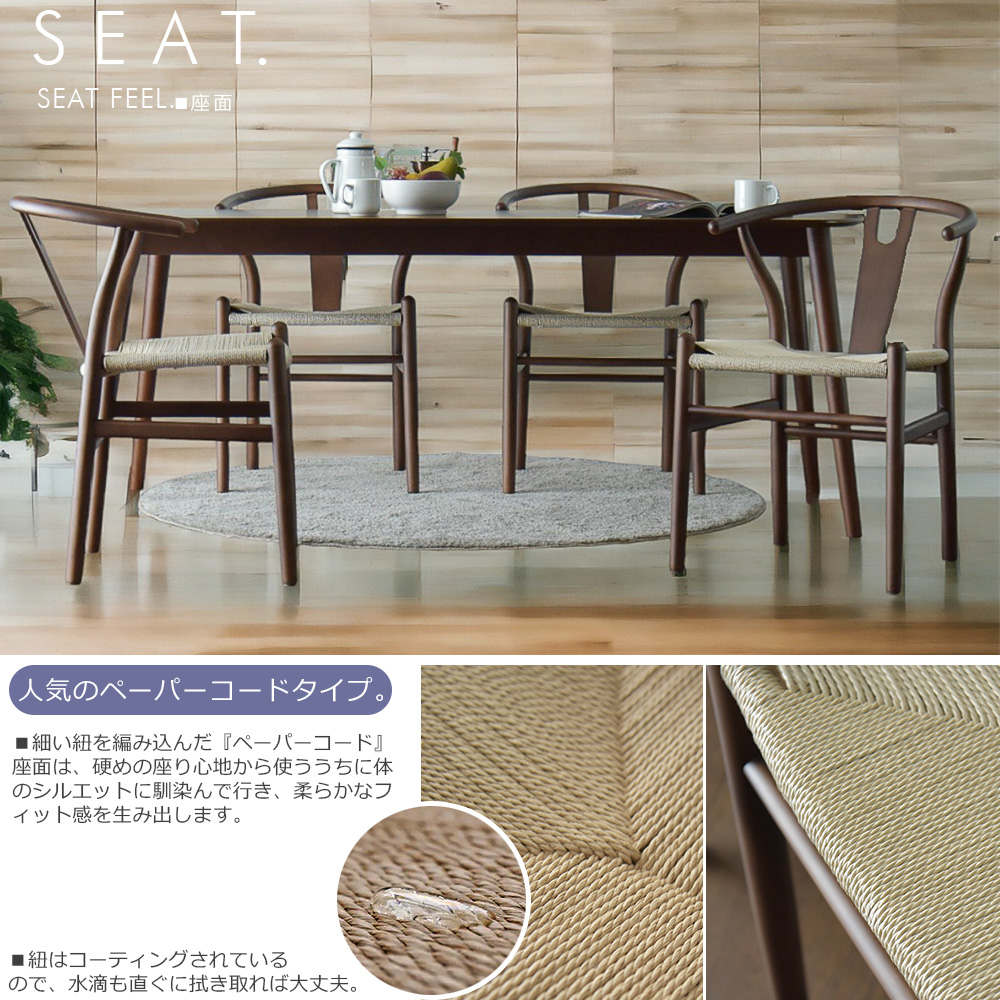 ペーパーコード ダイニングチェア 完成品 天然木 木製　食卓椅子　1 Cスタイル ペーパーコード ダイニングチェア 1脚 完成品 天然木 食卓
