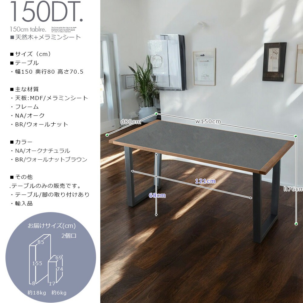 ダイニングテーブル 単品 幅150cm 4人用 4人掛け モダン おしゃれ