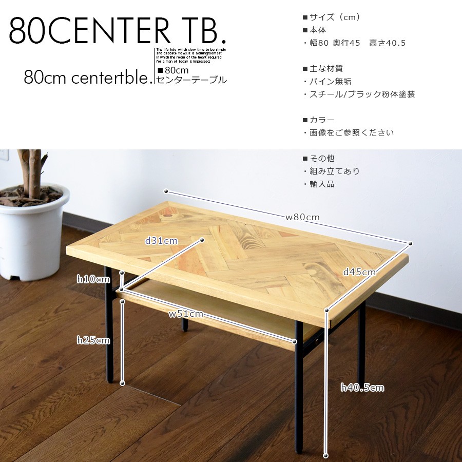 センターテーブル リビングテーブル 幅 80cm 棚付き 木製品木製品