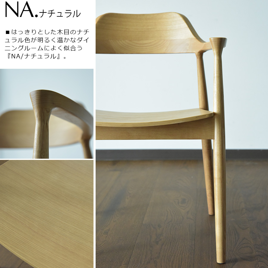 【美品】肘付きチェア タモ無垢材（1脚単品） 楽天市場】ダイニングチェア1脚 単品 ダイニング チェアー 肘付